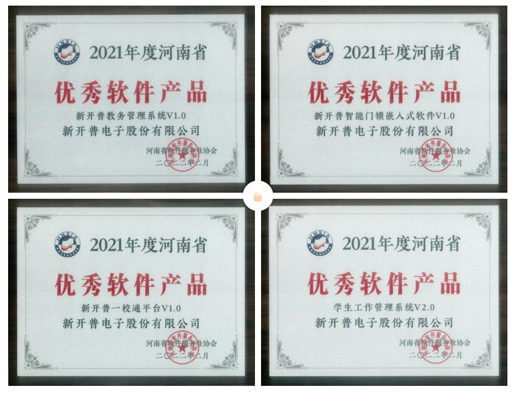 實(shí)力爆表，新開普攬獲9個(gè)獎(jiǎng)項(xiàng)！(圖2)