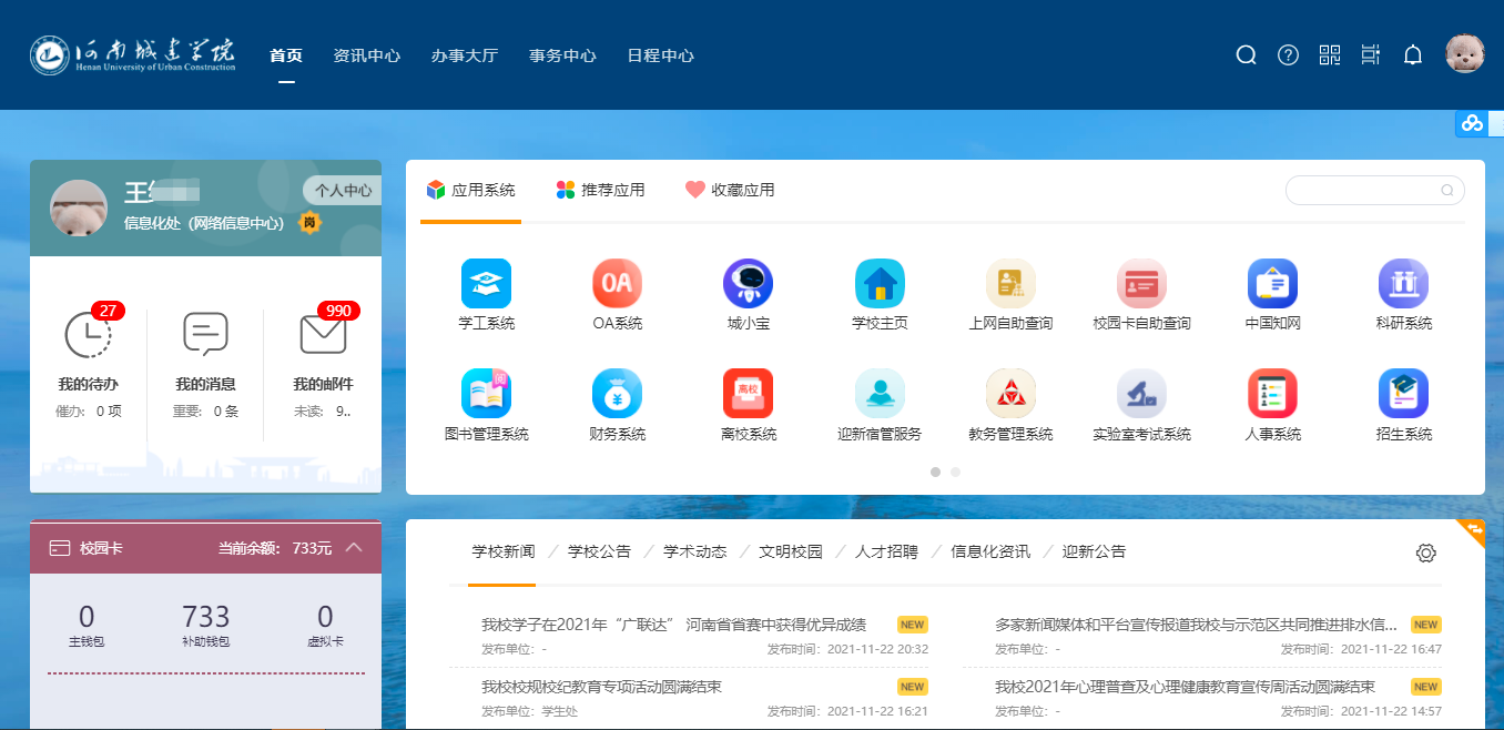 優(yōu)秀案例 | “一網(wǎng)通辦”驅(qū)動效能提升，助力河南城建學(xué)院智慧校園建設(shè)(圖1)