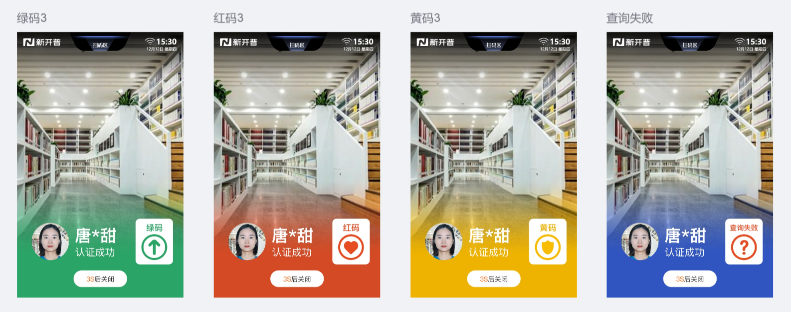 人臉識(shí)別+健康碼展示|新開普疫情防控產(chǎn)品再升級(jí)！(圖1)