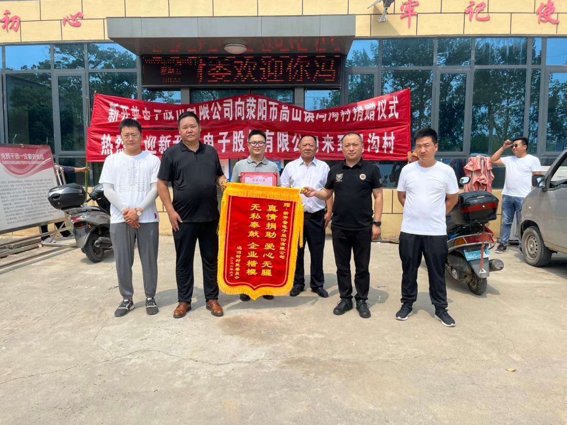 暖心！新開普為村莊捐贈桌椅，助力鄉(xiāng)村振興(圖1)