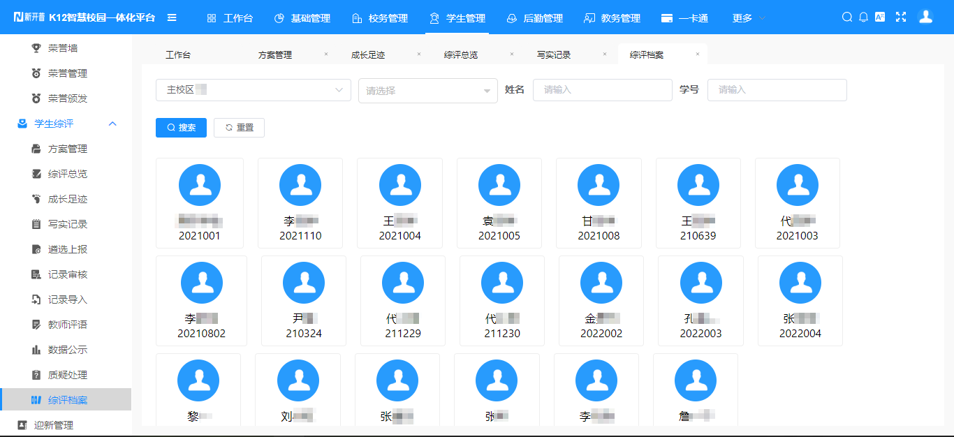 上新！新開(kāi)普K12學(xué)生綜合素質(zhì)評(píng)價(jià)系統(tǒng)，助力推進(jìn)過(guò)程性評(píng)價(jià)落地(圖5)