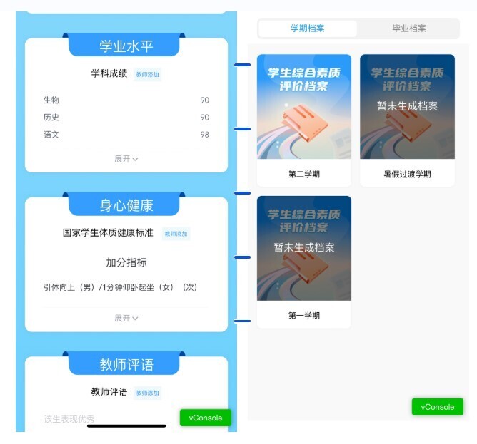 上新！新開(kāi)普K12學(xué)生綜合素質(zhì)評(píng)價(jià)系統(tǒng)，助力推進(jìn)過(guò)程性評(píng)價(jià)落地(圖6)
