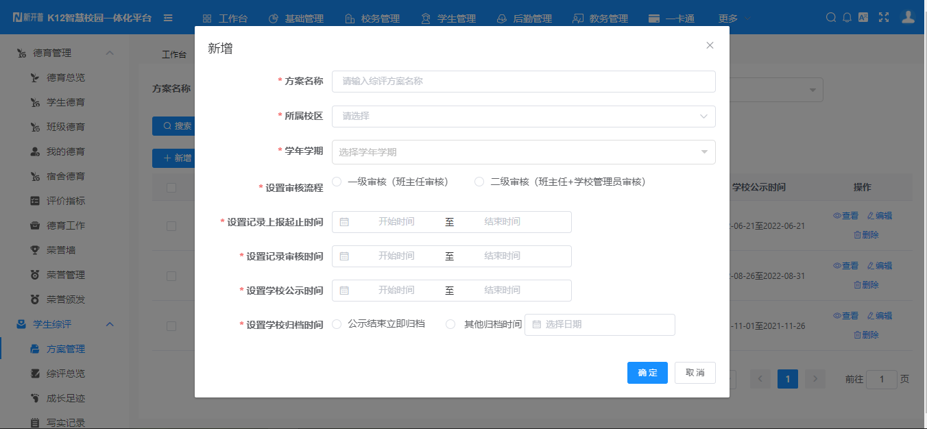上新！新開(kāi)普K12學(xué)生綜合素質(zhì)評(píng)價(jià)系統(tǒng)，助力推進(jìn)過(guò)程性評(píng)價(jià)落地(圖1)