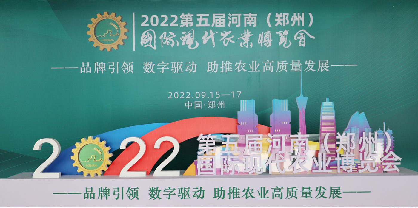 備受關(guān)注！新開普攜最新數(shù)字農(nóng)業(yè)建設(shè)成果亮相2022河南(鄭州)國(guó)際現(xiàn)代農(nóng)業(yè)博覽會(huì)(圖1)