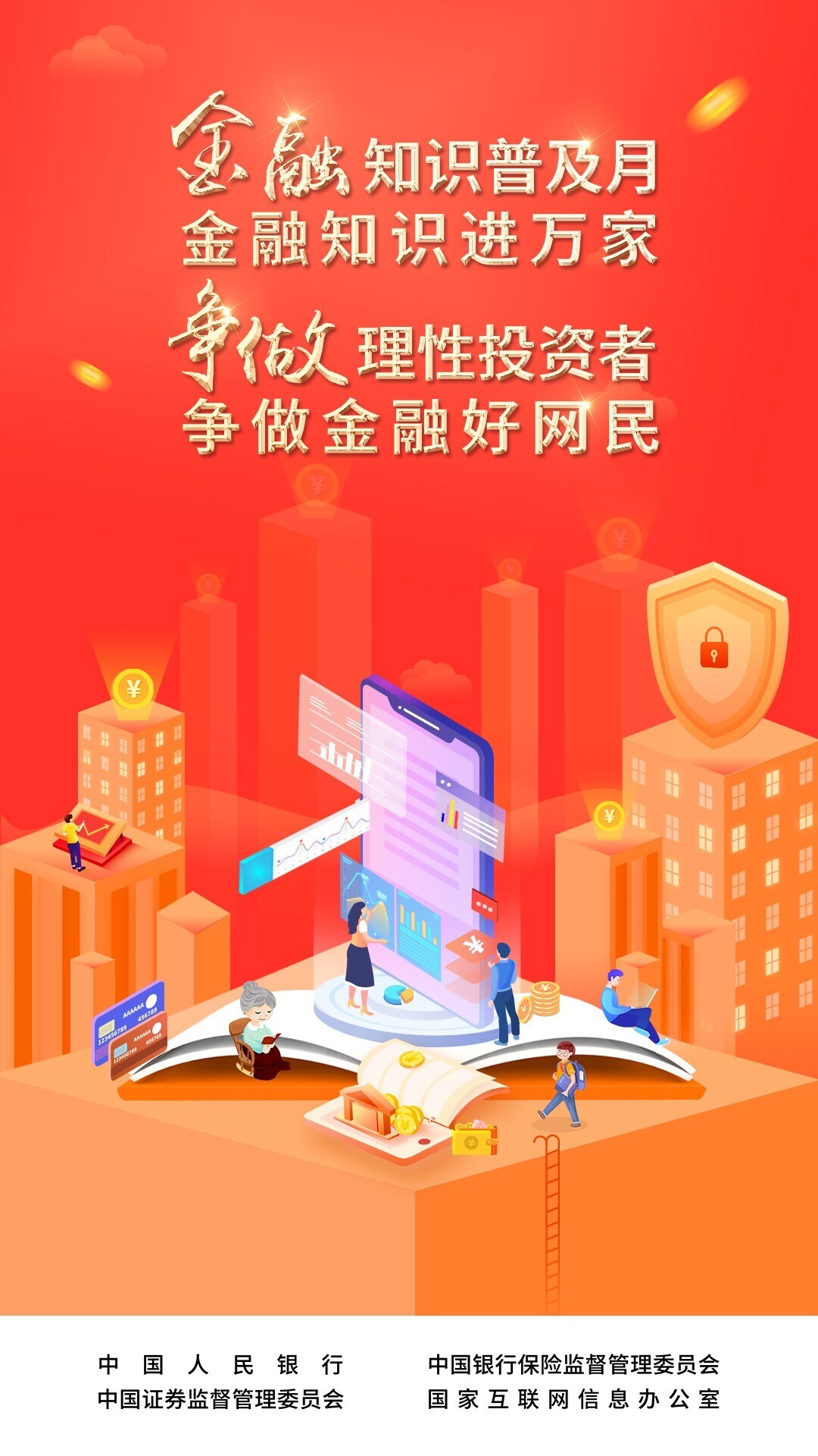 金融知識(shí)普及月|理性認(rèn)識(shí)市場(chǎng)，投資量力而行(圖1)