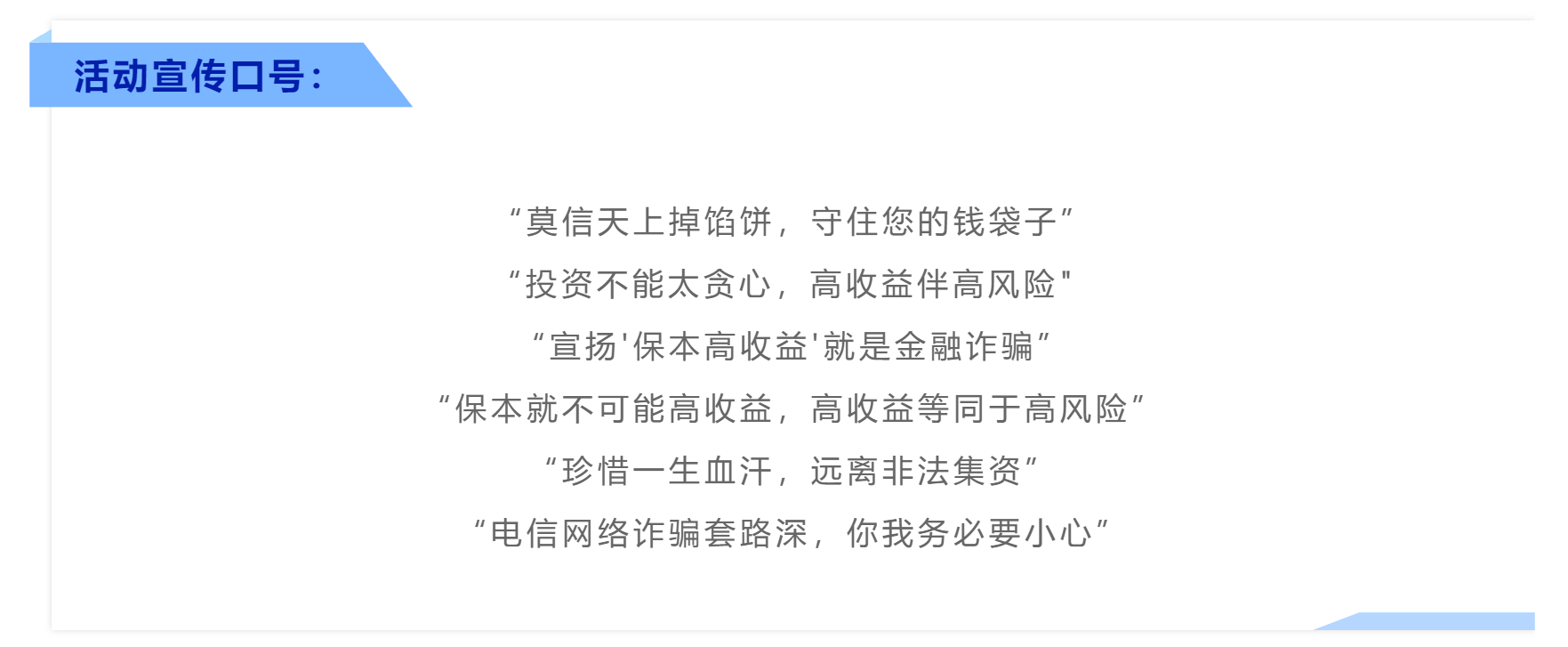 金融知識(shí)普及月|理性認(rèn)識(shí)市場(chǎng)，投資量力而行(圖2)