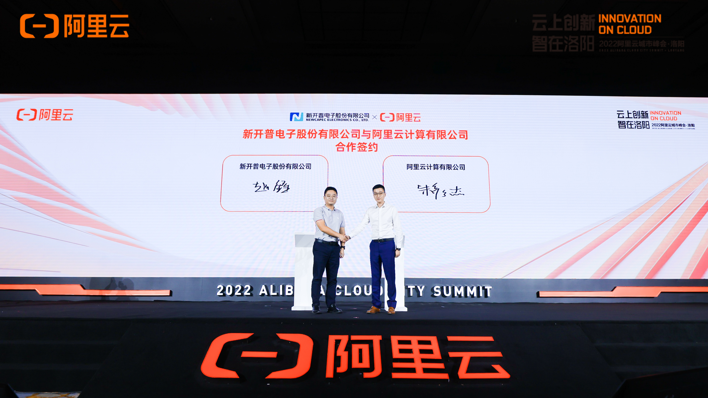 強(qiáng)強(qiáng)聯(lián)手！新開普與阿里云簽署框架合作協(xié)議(圖1)