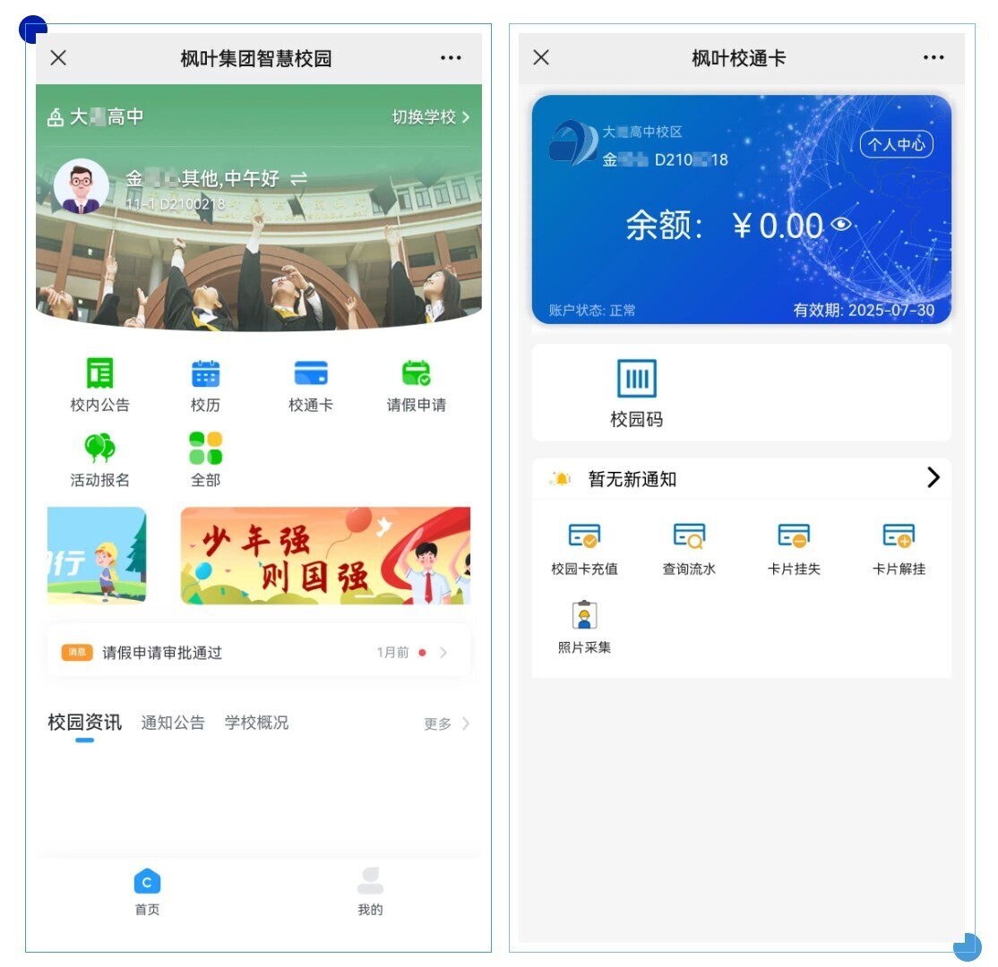 凝心聚力促高效，新開普攜手深圳楓葉教育集團共建智慧化管理(圖2)